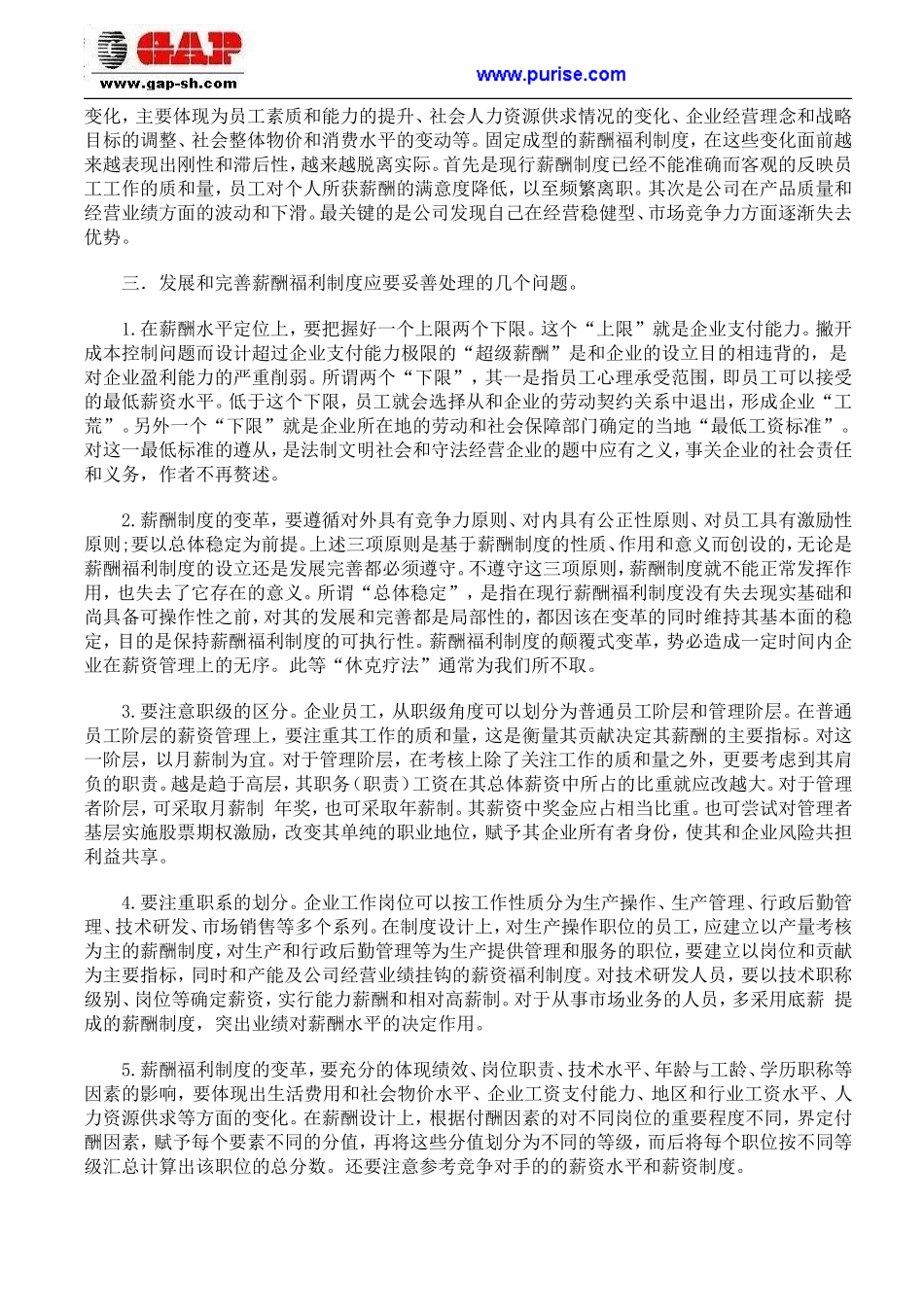 如何发展和完善企业的薪酬福利制度_第2页