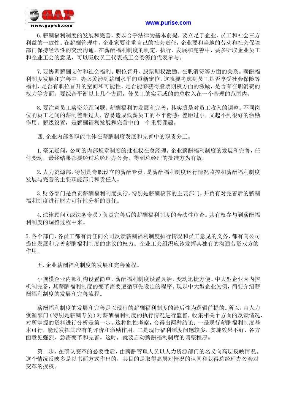 如何发展和完善企业的薪酬福利制度_第3页