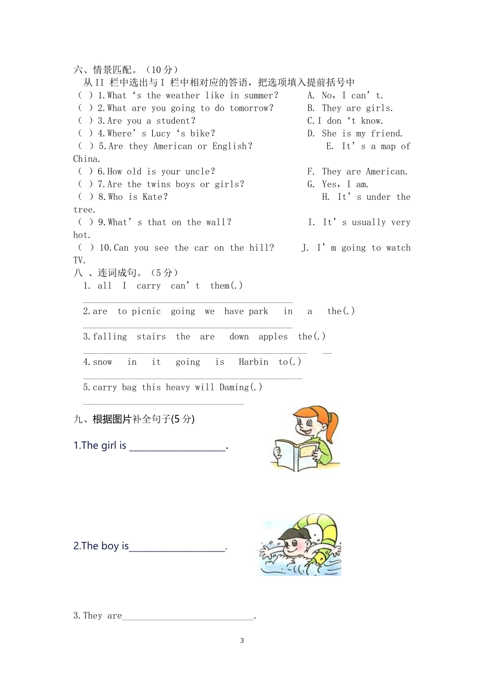 外研版第八册小学六年级第一次月考英语试题_第3页