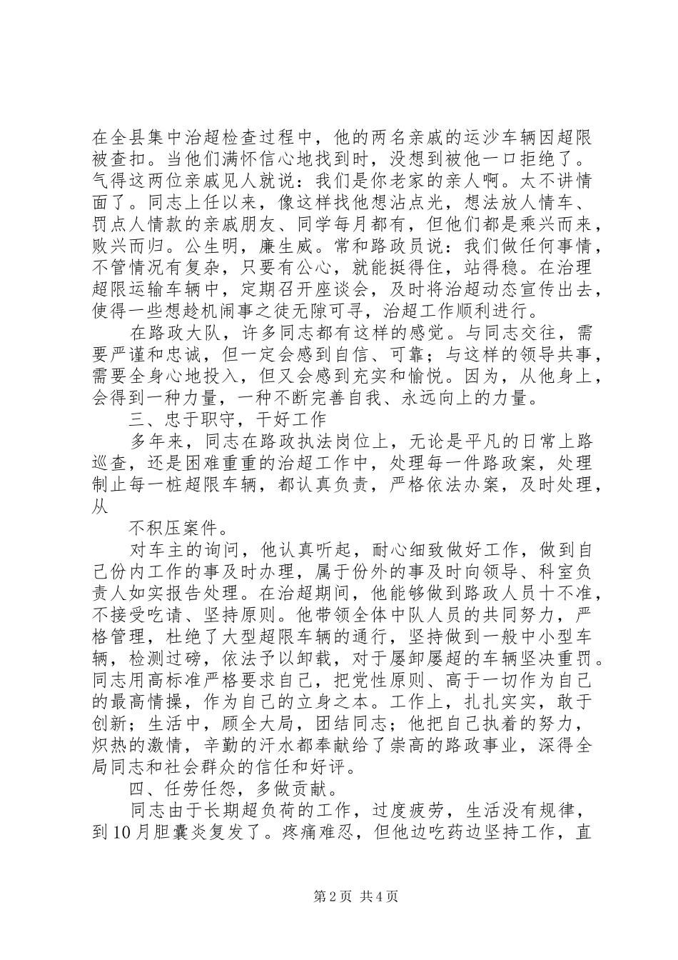 学习心得,执法标兵——张德 _第2页