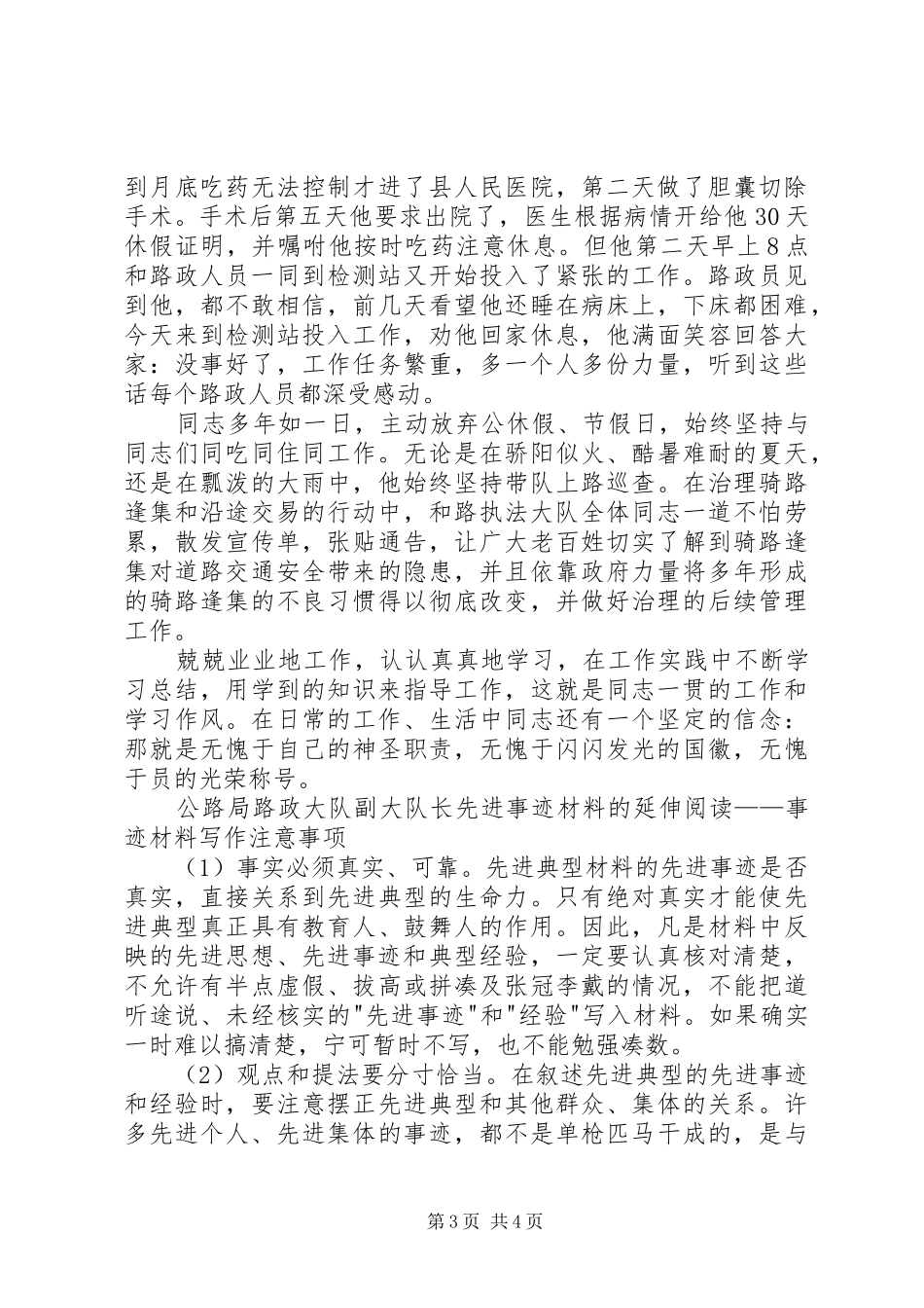学习心得,执法标兵——张德 _第3页
