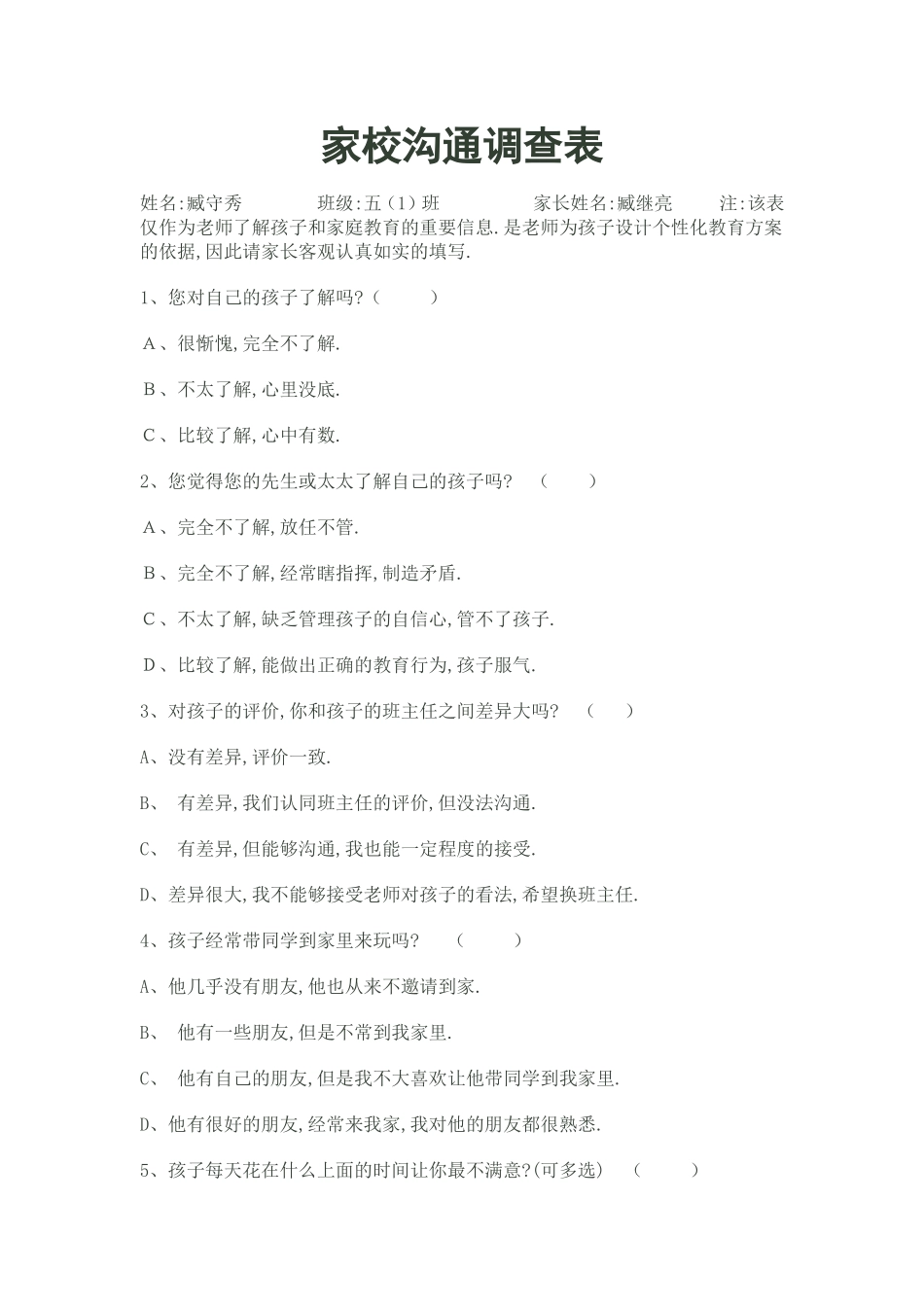 家校沟通问卷(2)_第1页