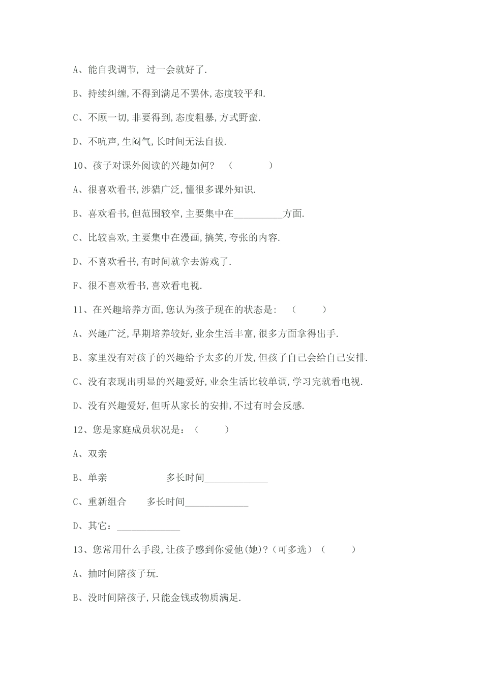 家校沟通问卷(2)_第3页