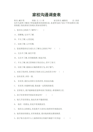 家校沟通问卷(2)