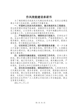 作风效能建设承诺书
