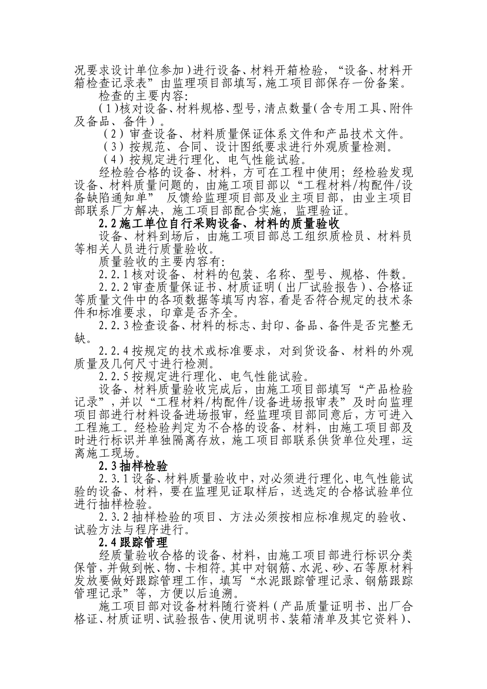 设备材料进场外观验收要点及范围_第2页