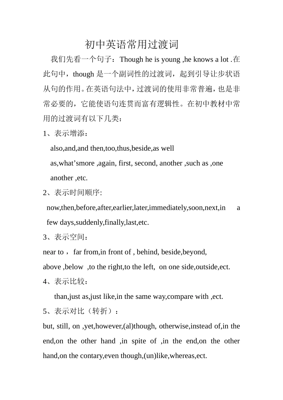 初中英语常用过渡词_第1页