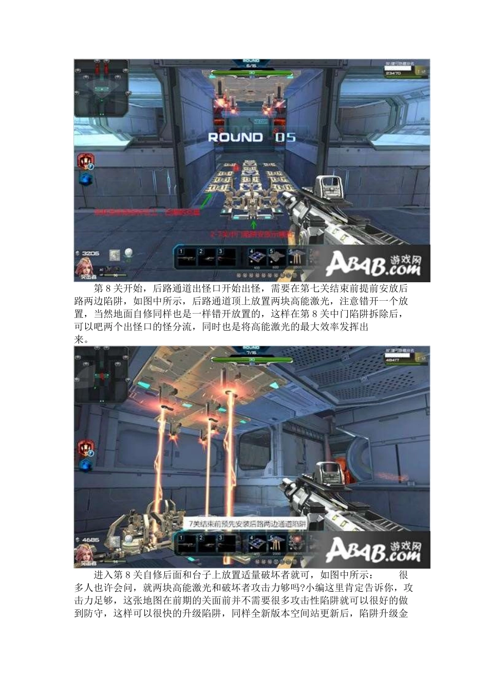 逆战塔防空间站陷阱安放搭配技巧攻略_第2页