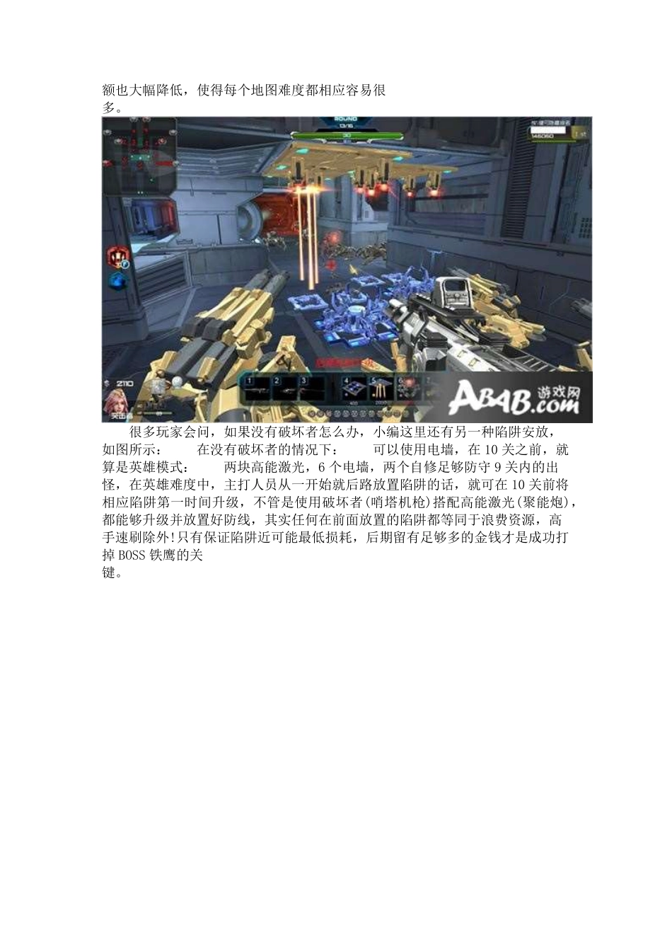 逆战塔防空间站陷阱安放搭配技巧攻略_第3页