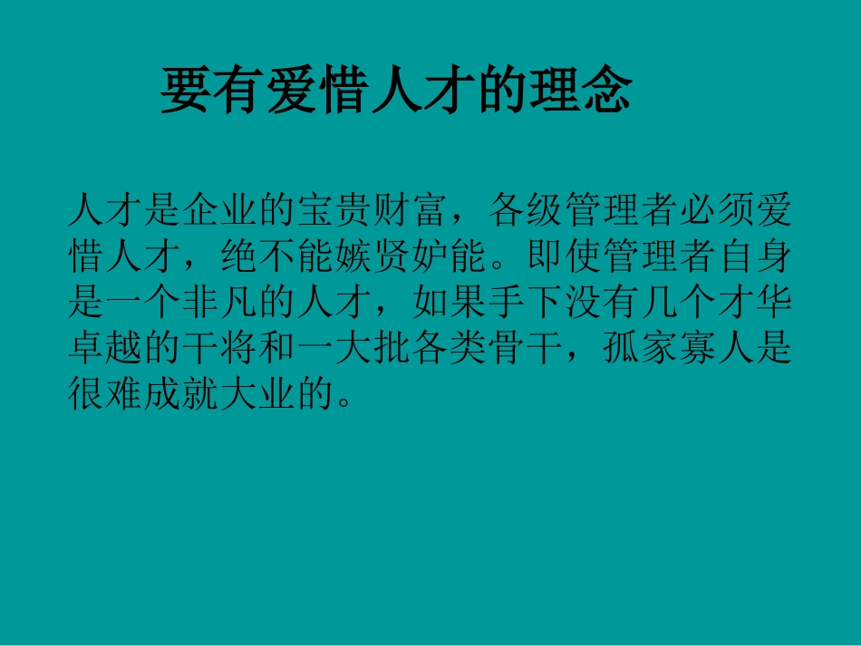 企业十大人才战略规划_第1页