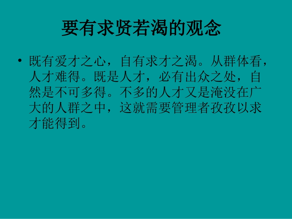 企业十大人才战略规划_第2页