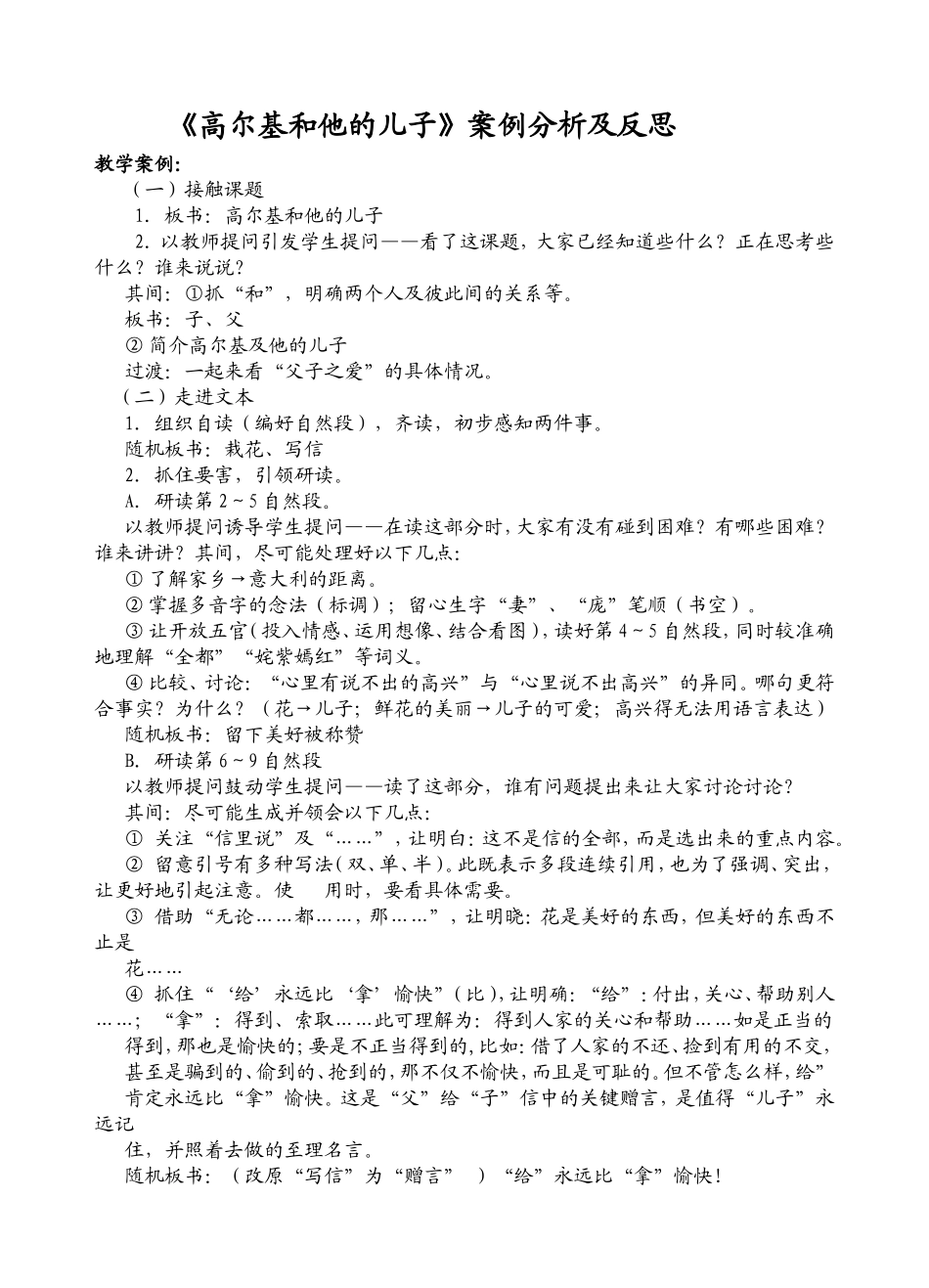 高尔基和他的儿子案例_第1页