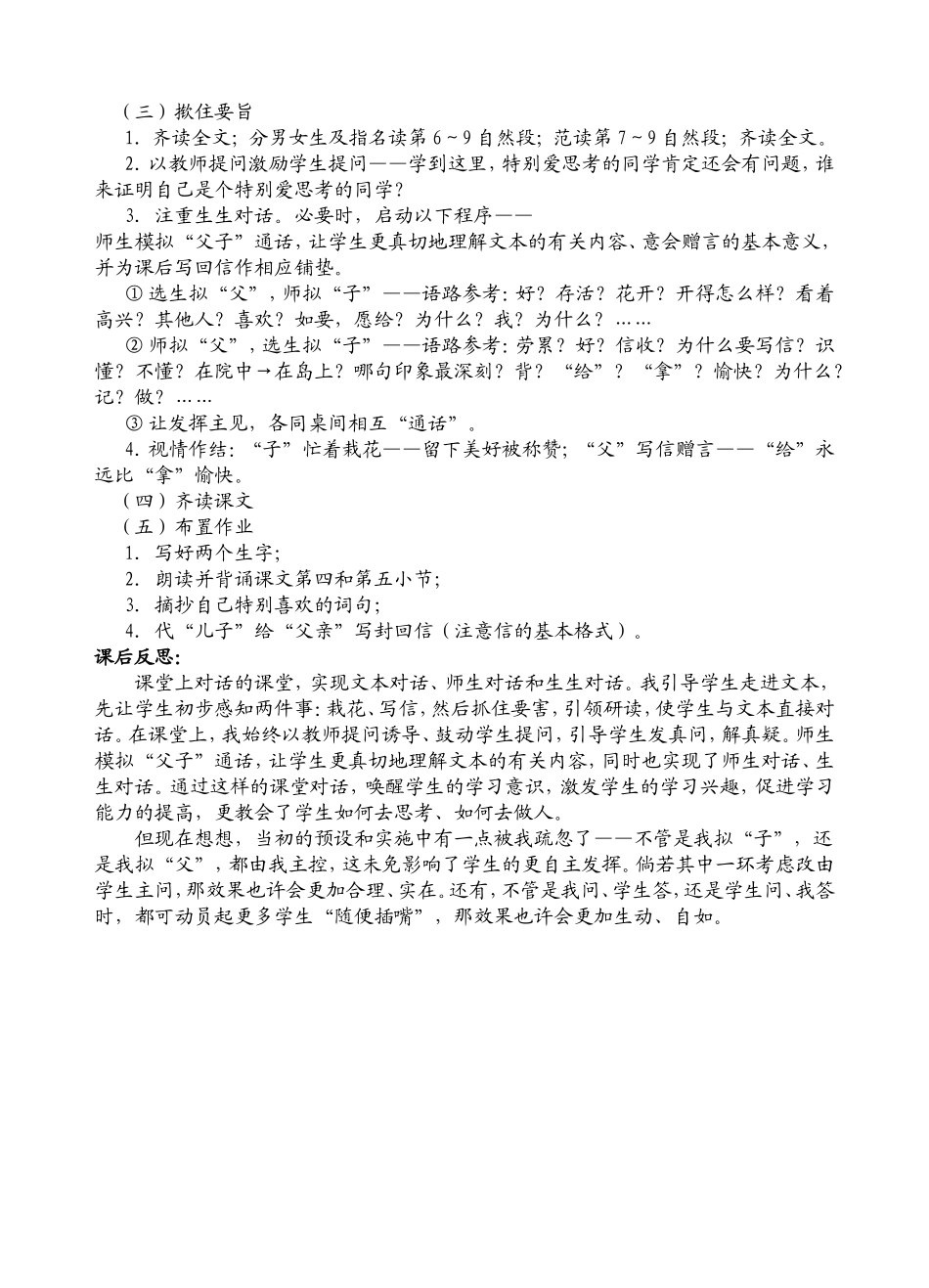 高尔基和他的儿子案例_第2页