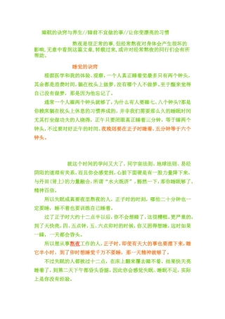 睡眠的诀窍与养生睡前不宜做的事让你变漂亮的习惯