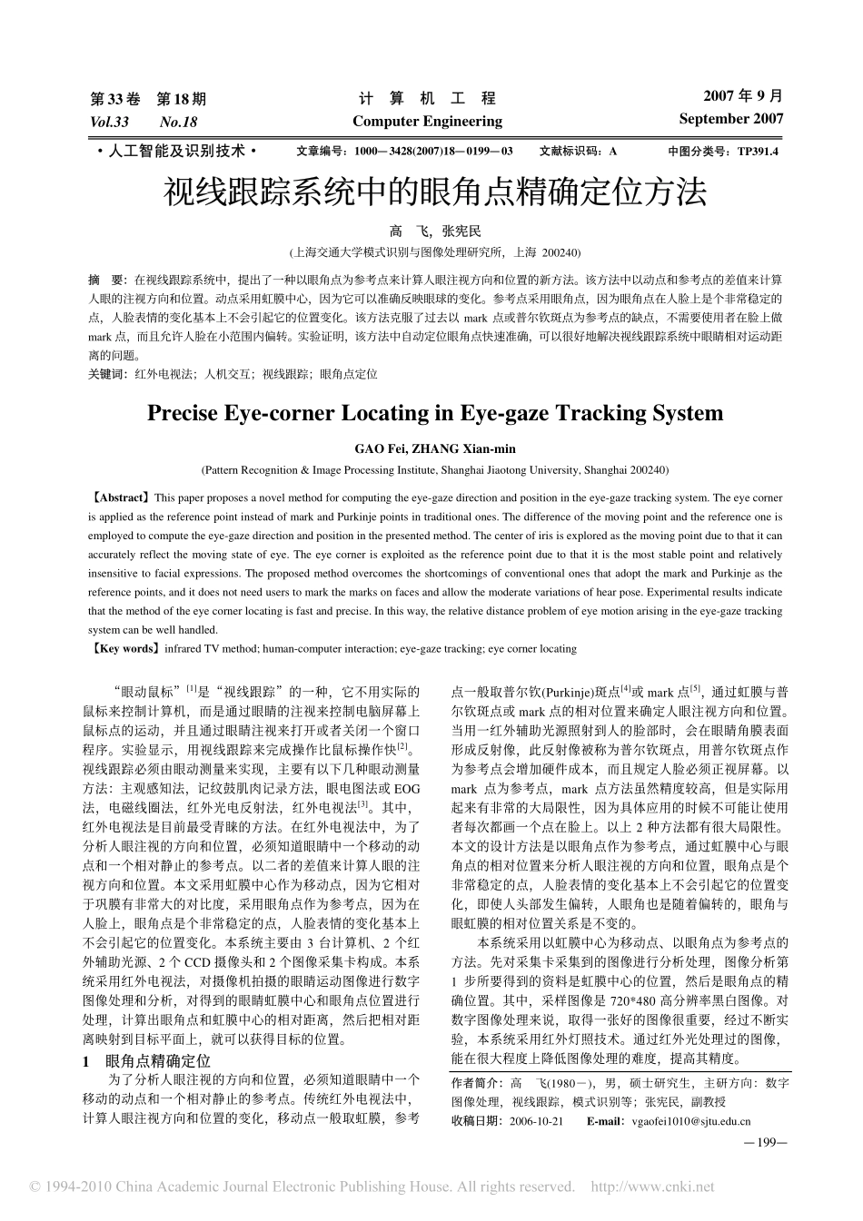 视线跟踪系统中的眼角点精确定位方法_第1页