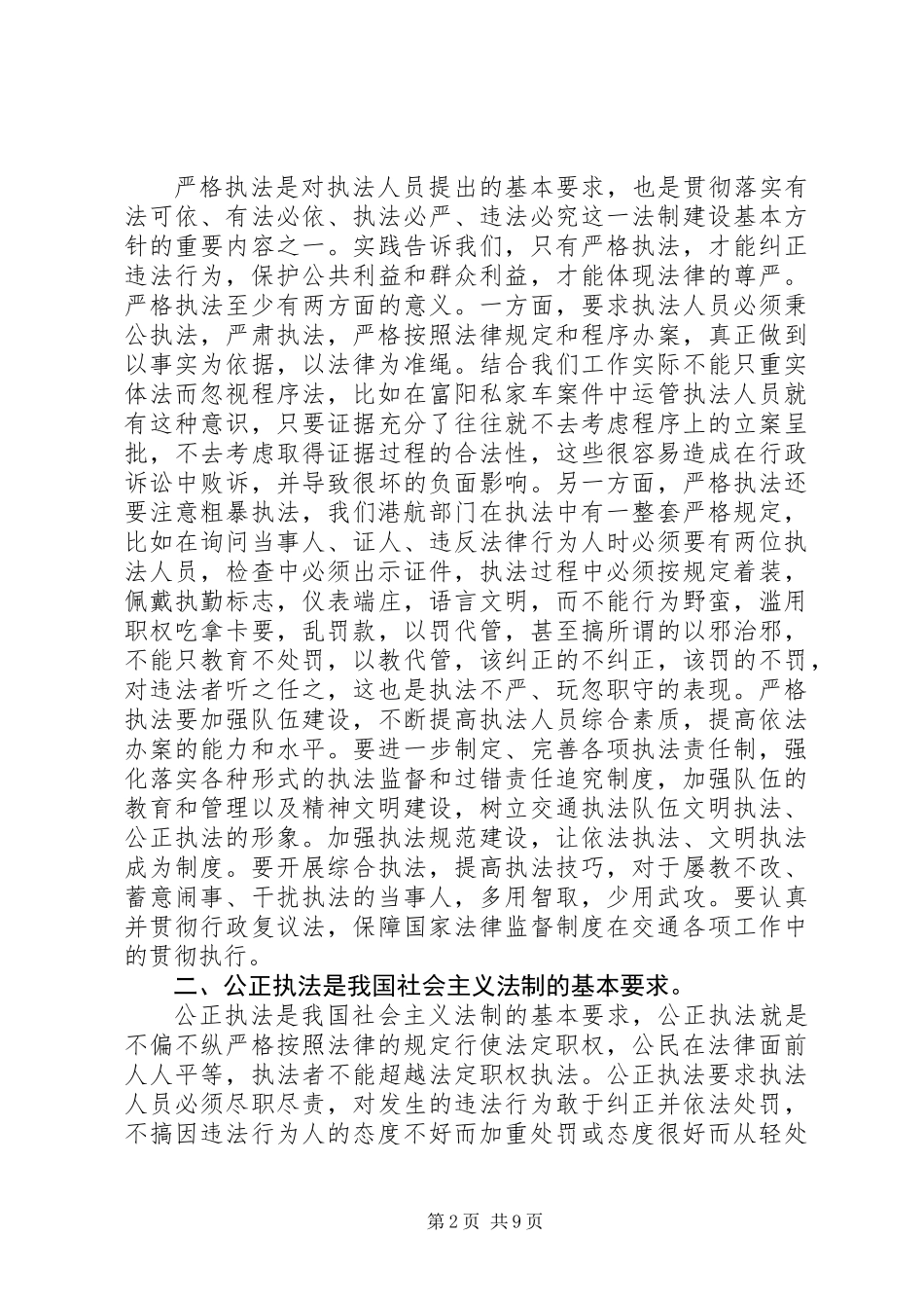 交通执法培训心得体会_第2页