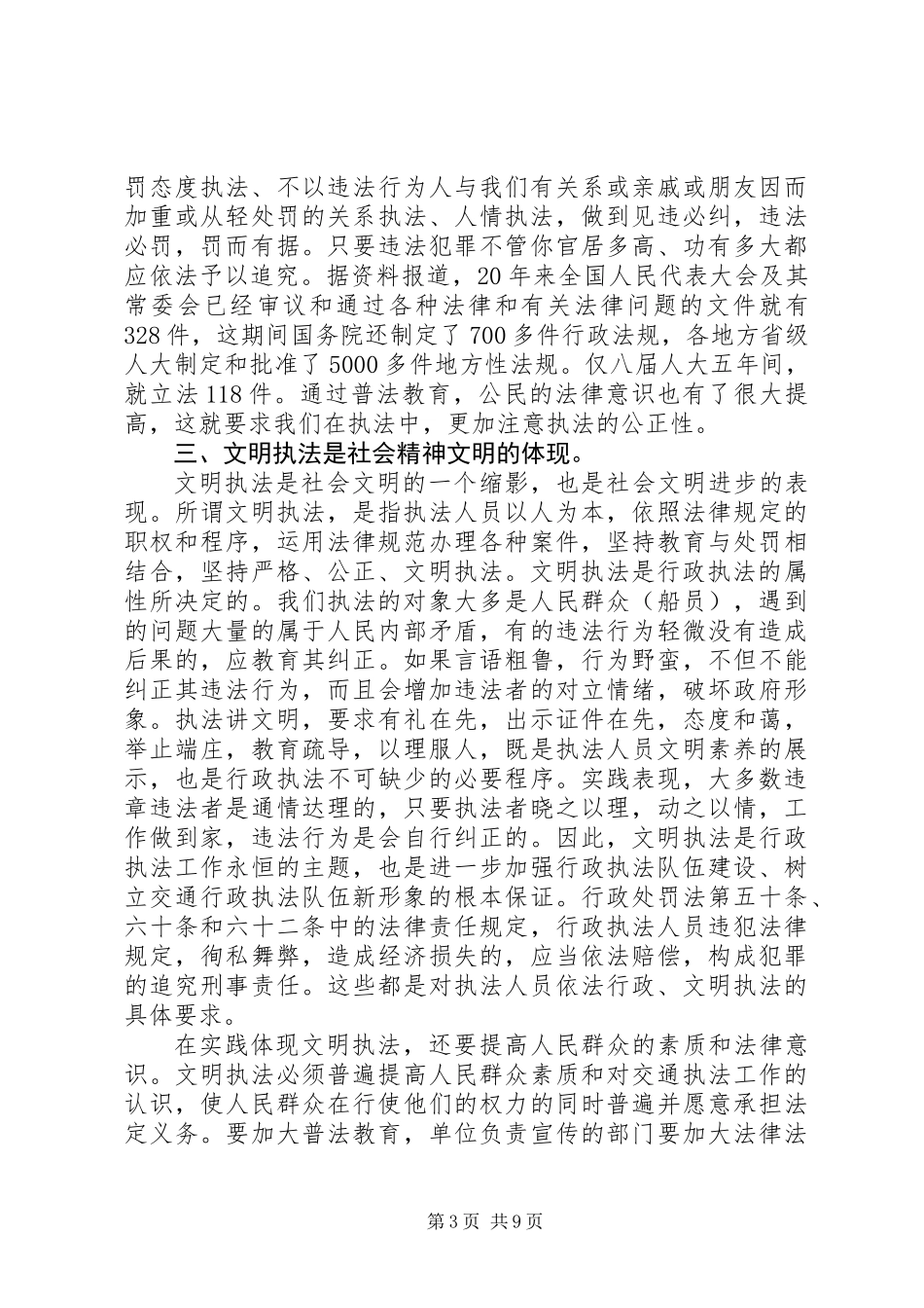 交通执法培训心得体会_第3页