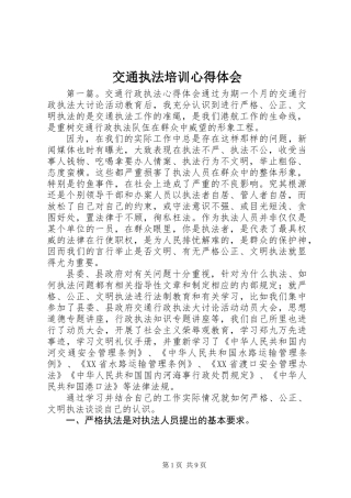 交通执法培训心得体会