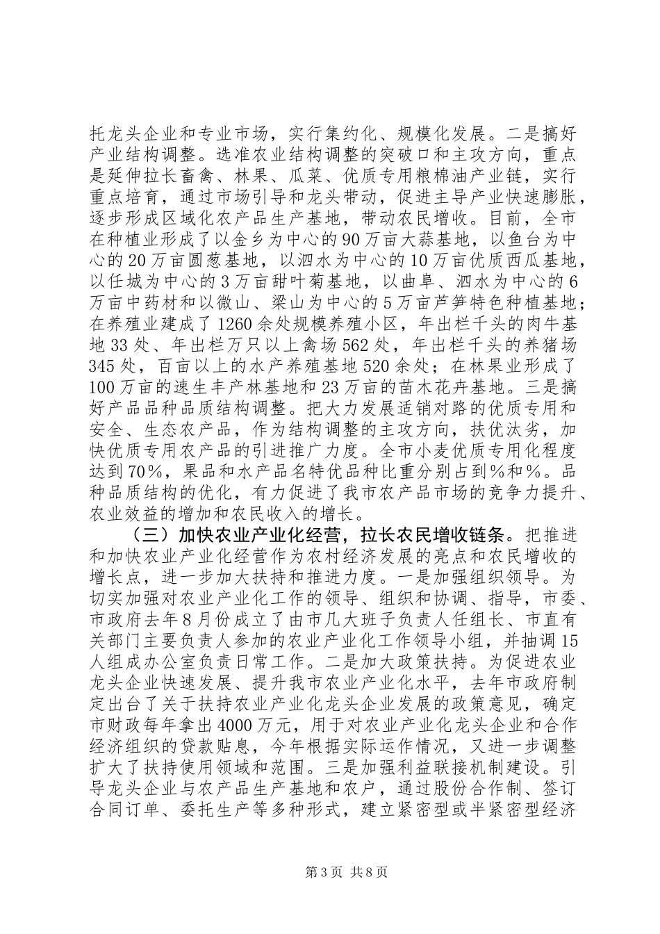 关于粮食增产和农民增收情况的汇报_第3页