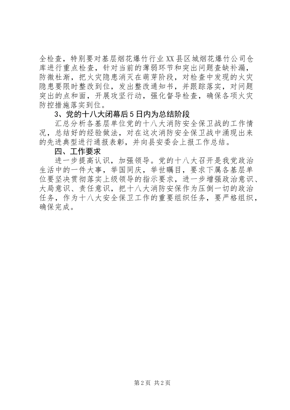 供销社消防保卫战工作方案_第2页