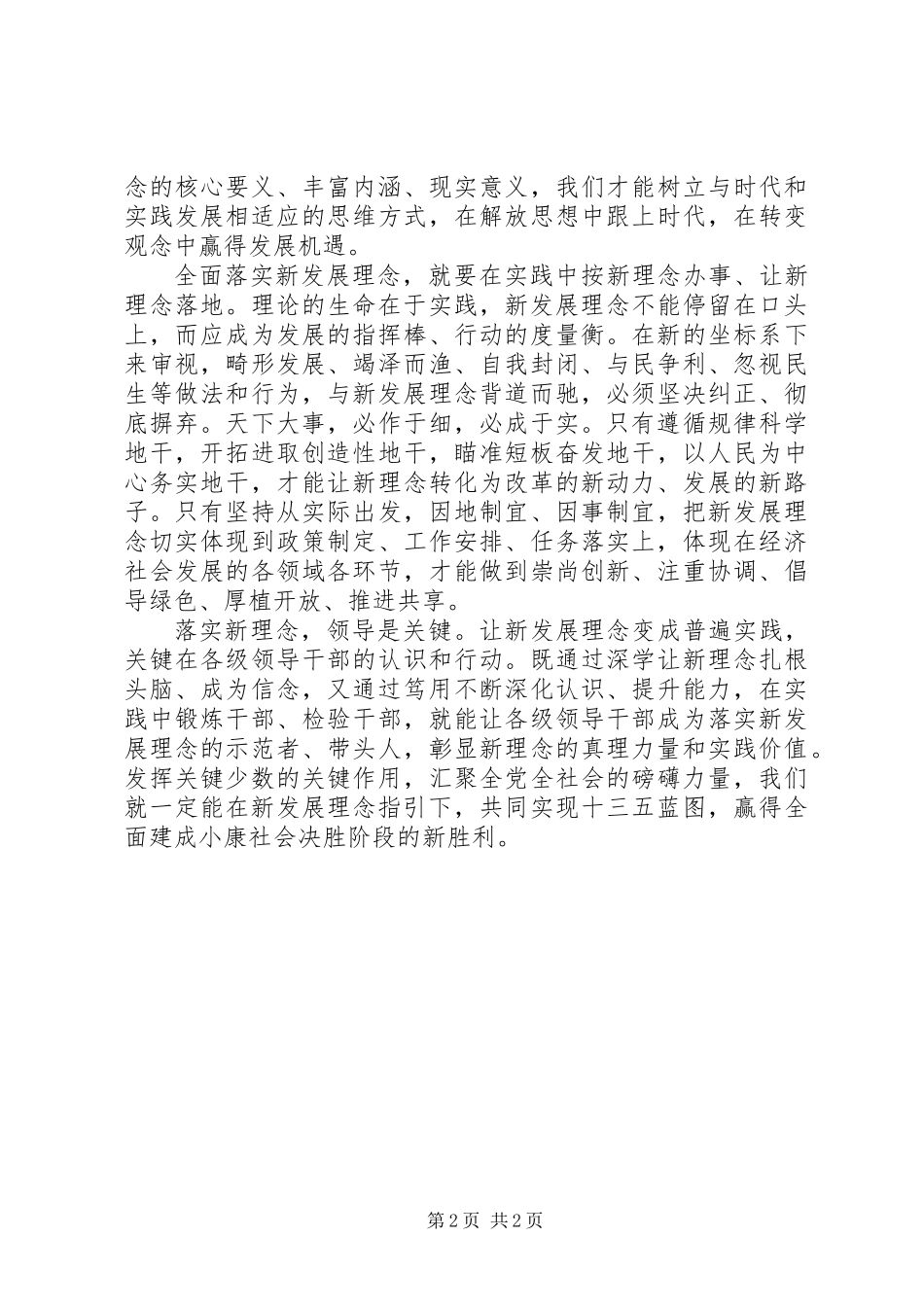 中铁“树立和落实新发展理念”讨论发言_第2页