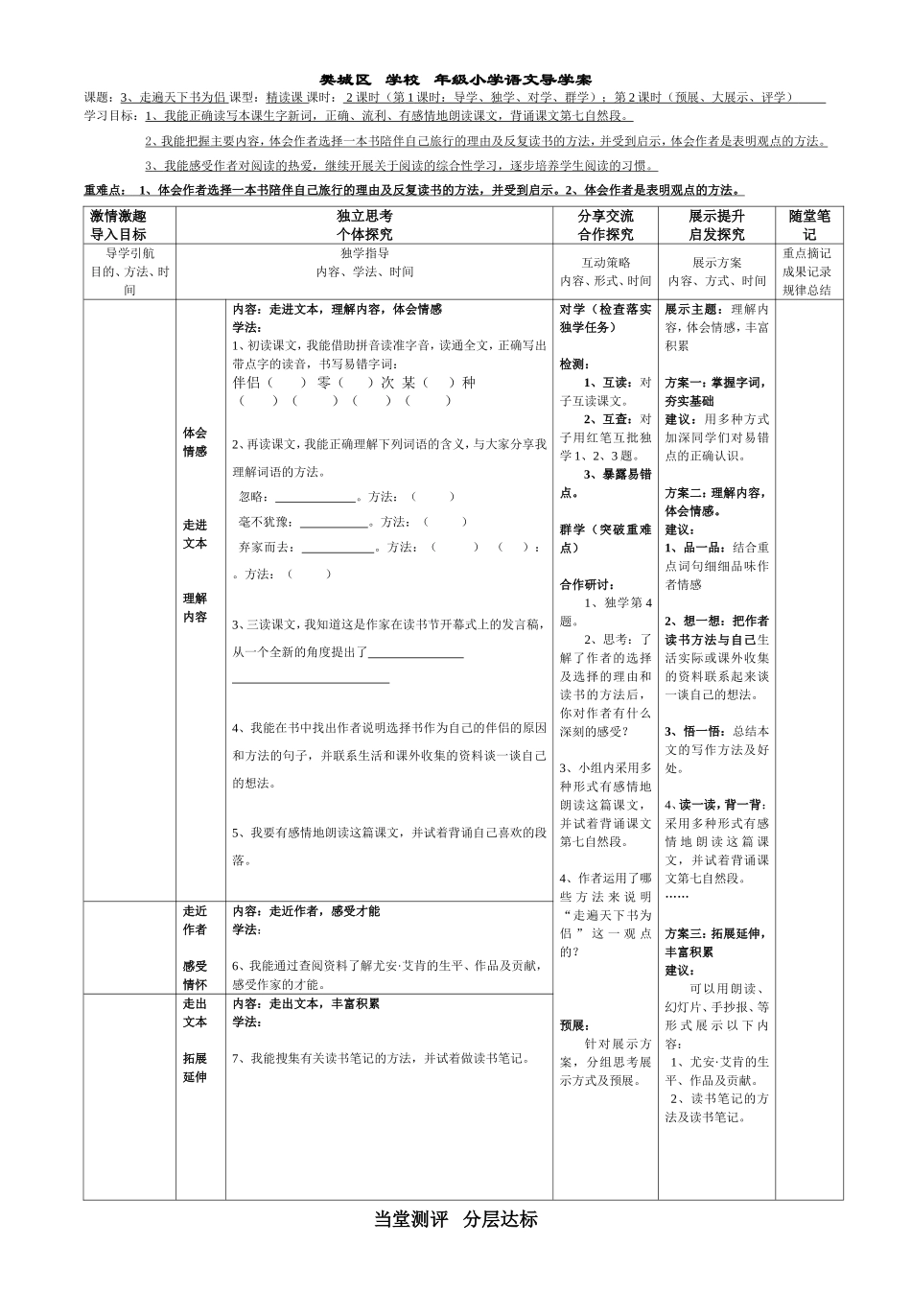、走遍天下书为侣_第1页