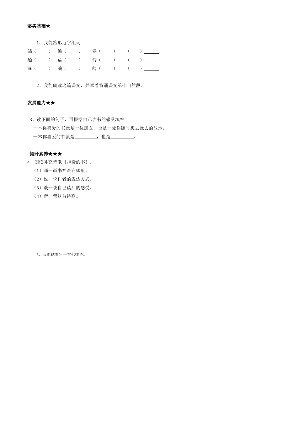 、走遍天下书为侣_第2页