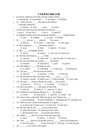 2014中考选择填空精编100题