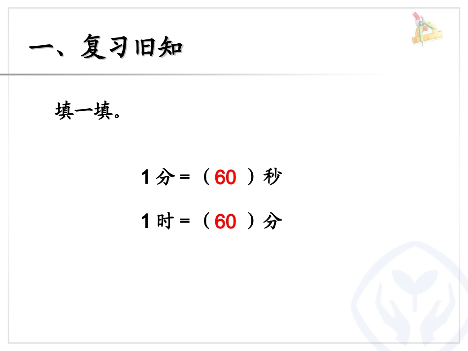 三年级数学上册第一单元测量2千米的认识　第一课时课件_第2页
