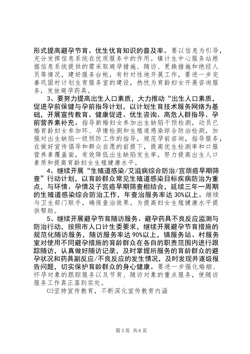人口与计划生育工作计划及工作思路_第3页
