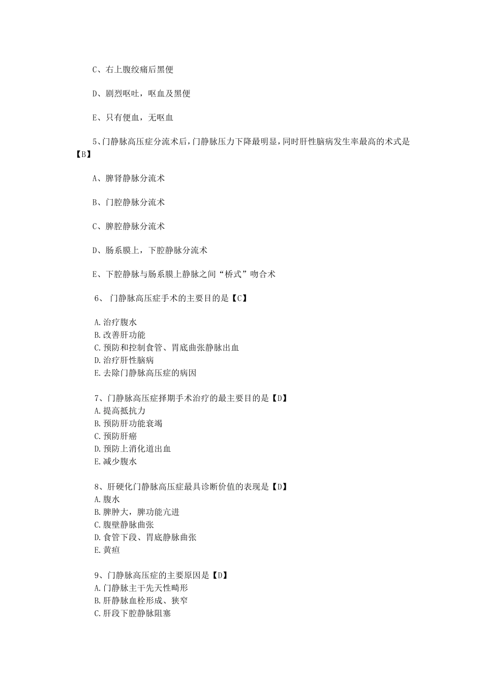 门静脉高压症试题_第2页