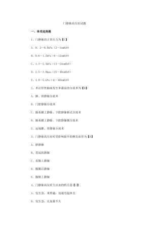 门静脉高压症试题