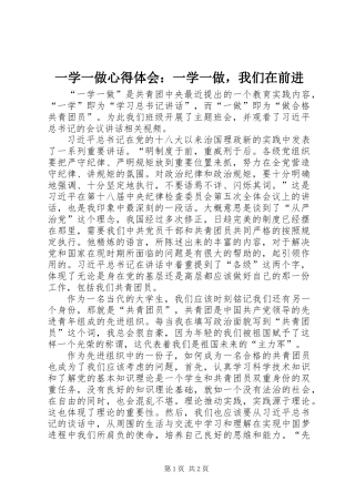 一学一做心得体会：一学一做，我们在前进