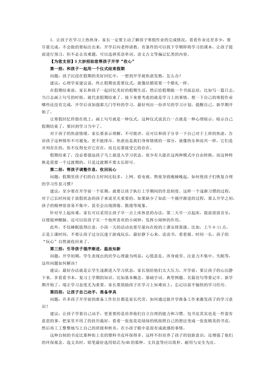 大妙招助您帮孩子开学收心文档_第2页