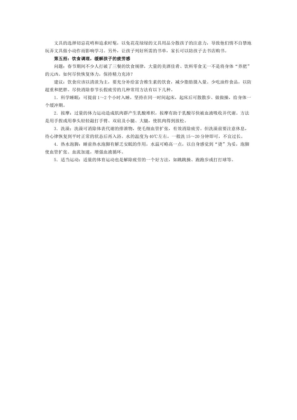 大妙招助您帮孩子开学收心文档_第3页