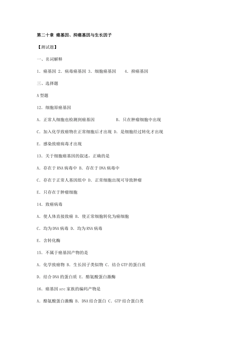 生化最后习题_第1页