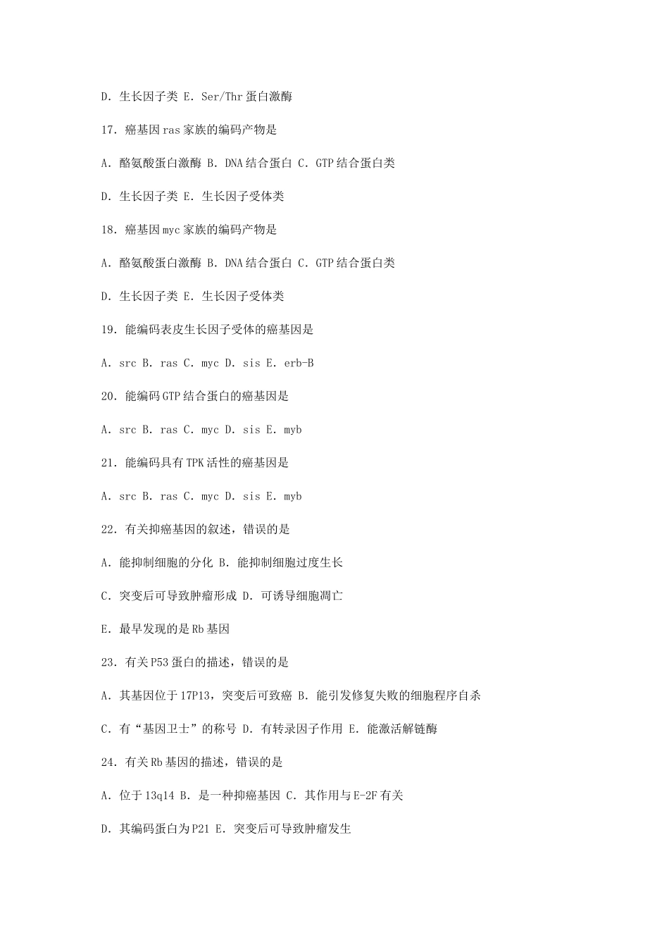 生化最后习题_第2页