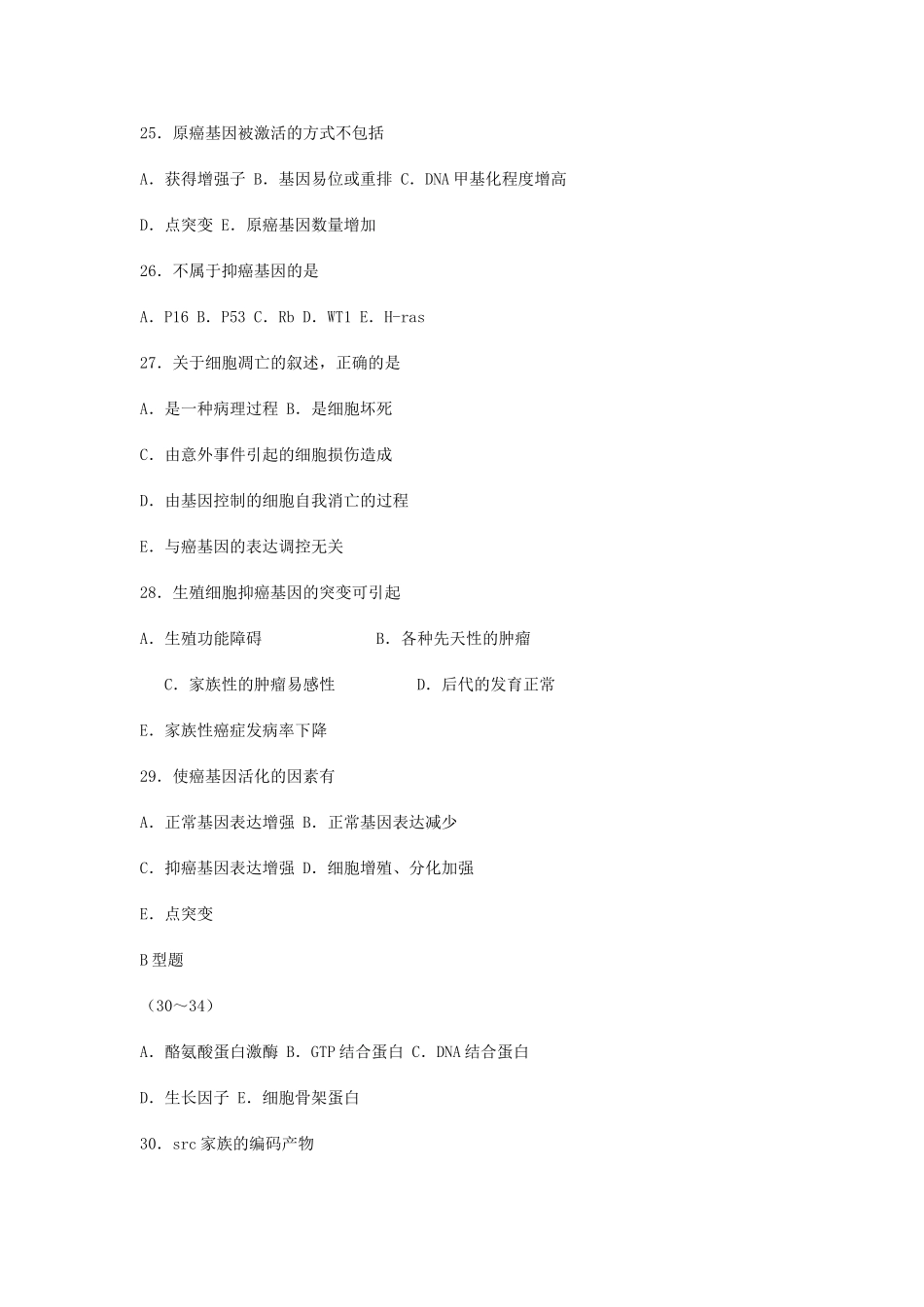 生化最后习题_第3页