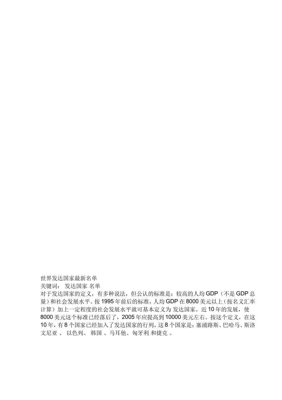 世界国家分布及中国各地区分布_第3页