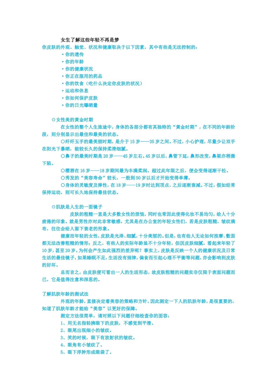 了解这些年轻不再是梦_第1页