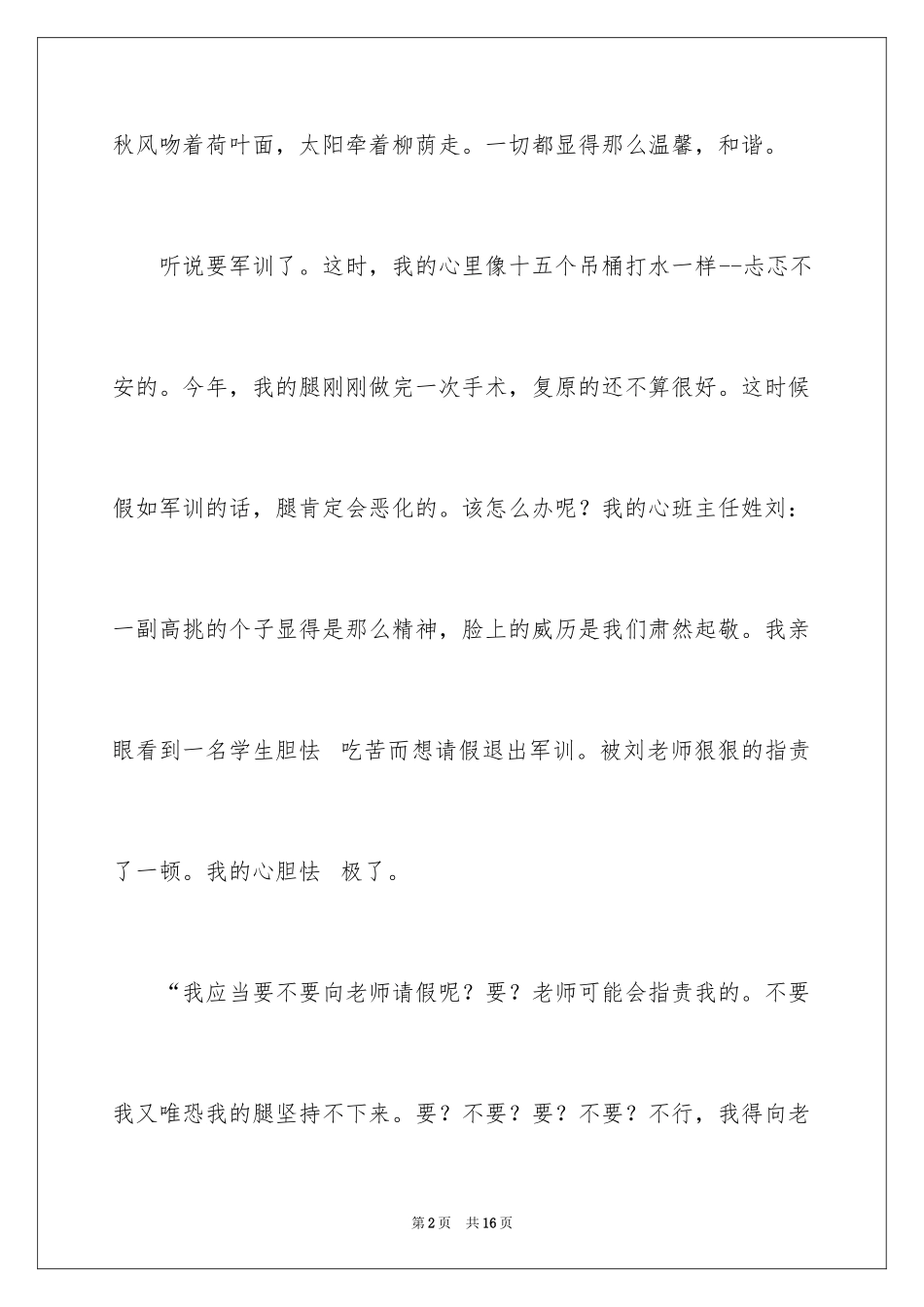 2024初中作文400字_57_第2页