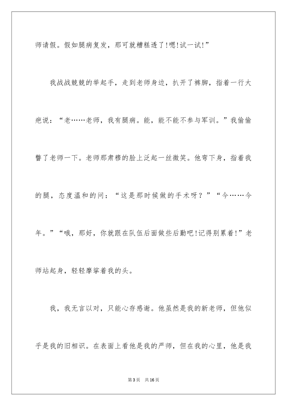 2024初中作文400字_57_第3页