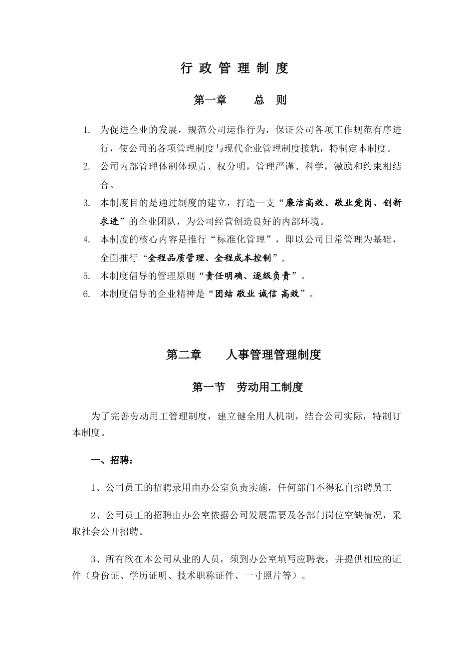 地产开发企业行政办公制度及职员岗位任职要求_第1页