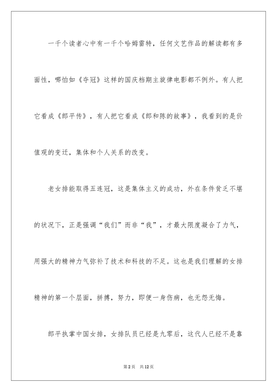 2024《夺冠》电影观后感_第2页