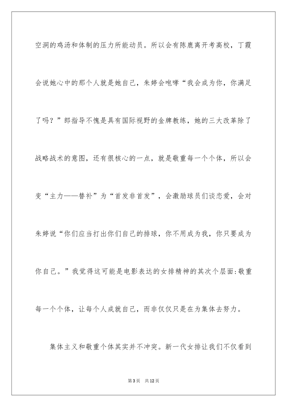 2024《夺冠》电影观后感_第3页