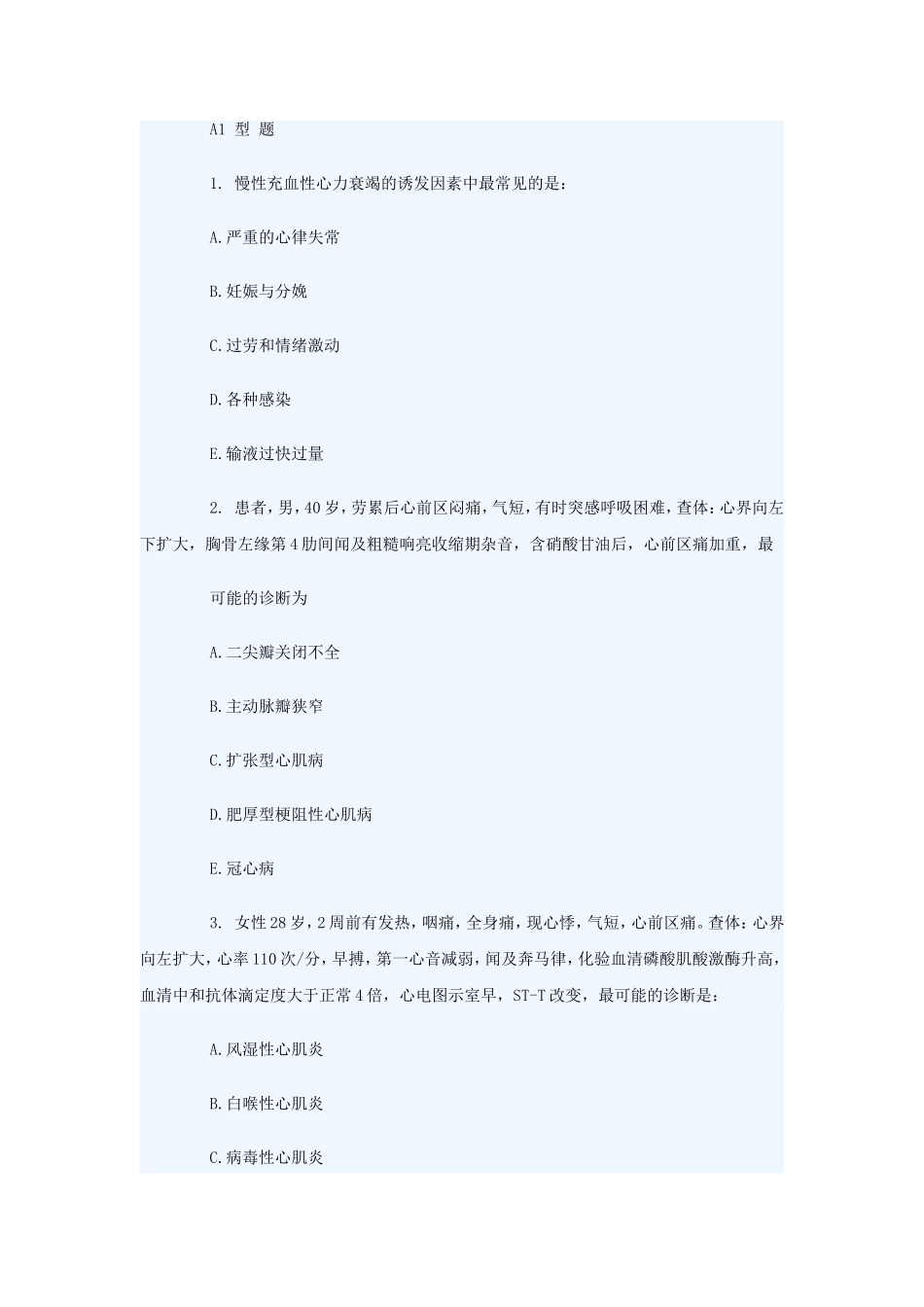 内科学职称考试试题及答案(A卷)_第1页