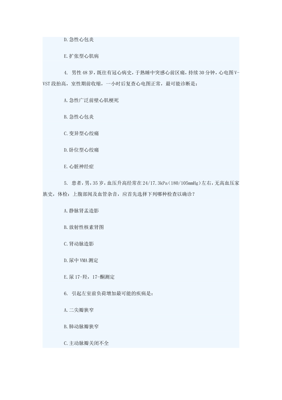 内科学职称考试试题及答案(A卷)_第2页
