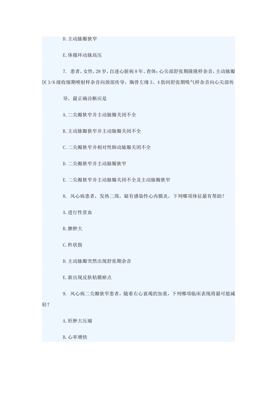 内科学职称考试试题及答案(A卷)_第3页