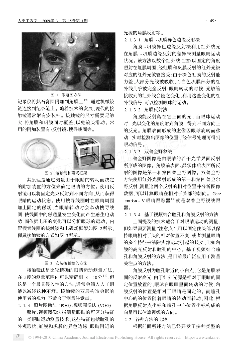 视线跟踪技术及其应用_第2页