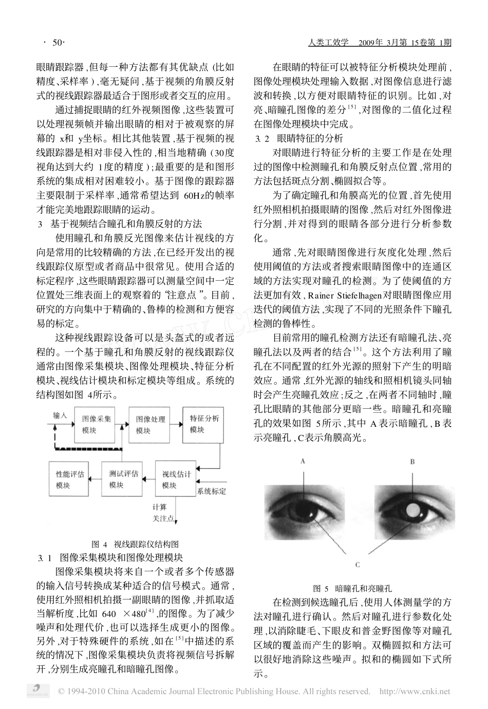 视线跟踪技术及其应用_第3页
